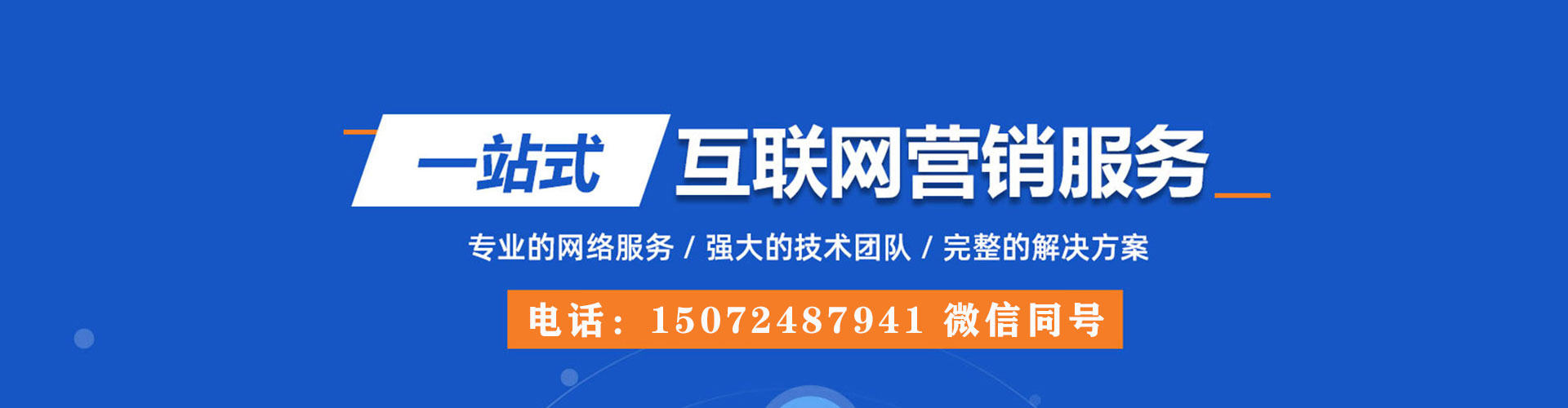 白水sem竞价